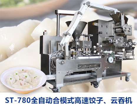 ST-780饺子机云吞机生产线